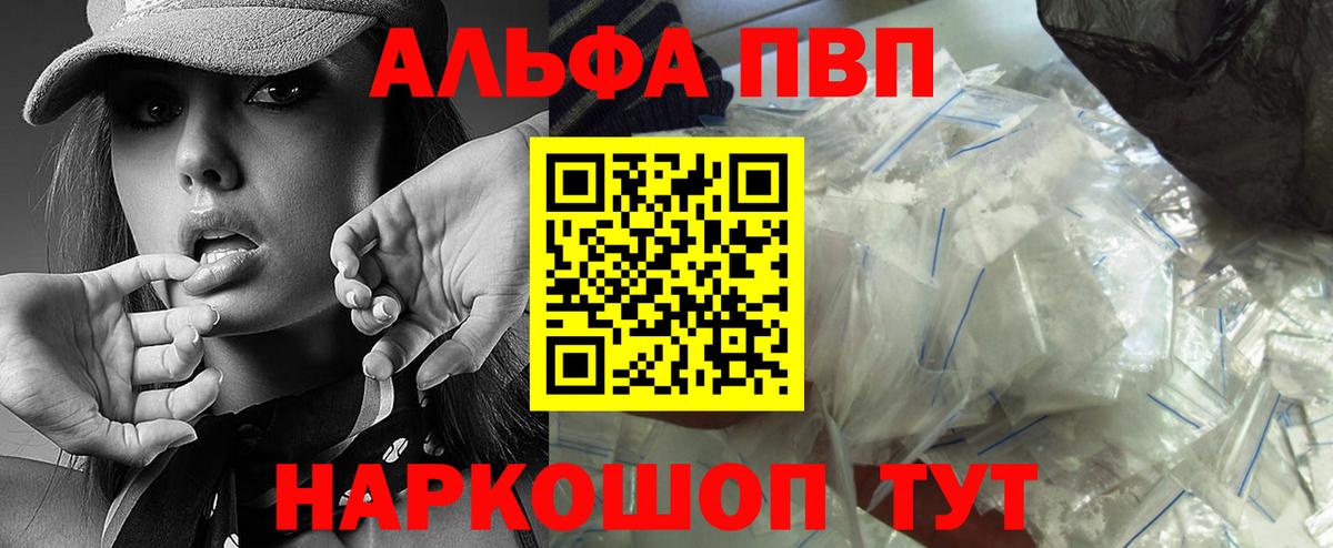 Альфа ПВП кристаллы Улан-Удэ