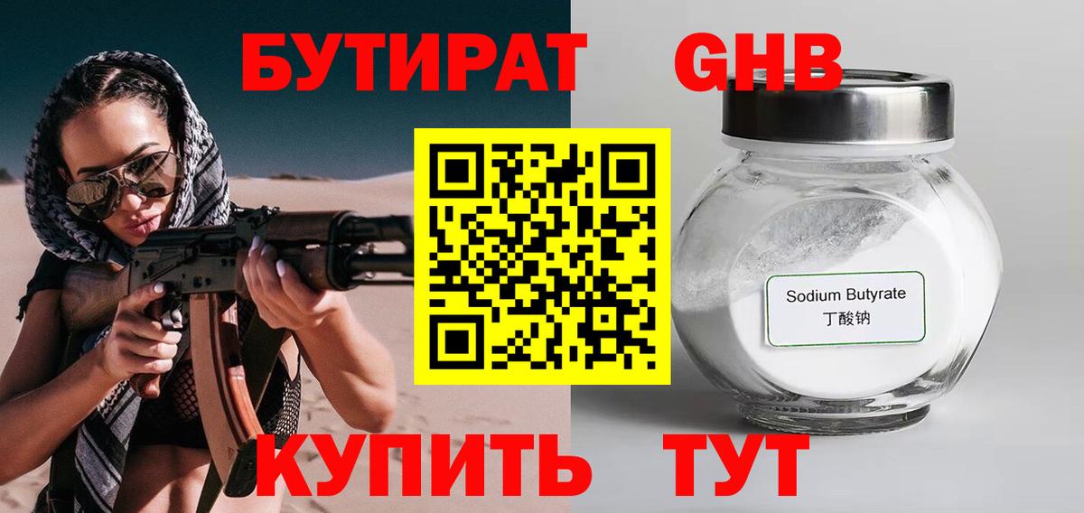 Бутират жидкий экстази Улан-Удэ