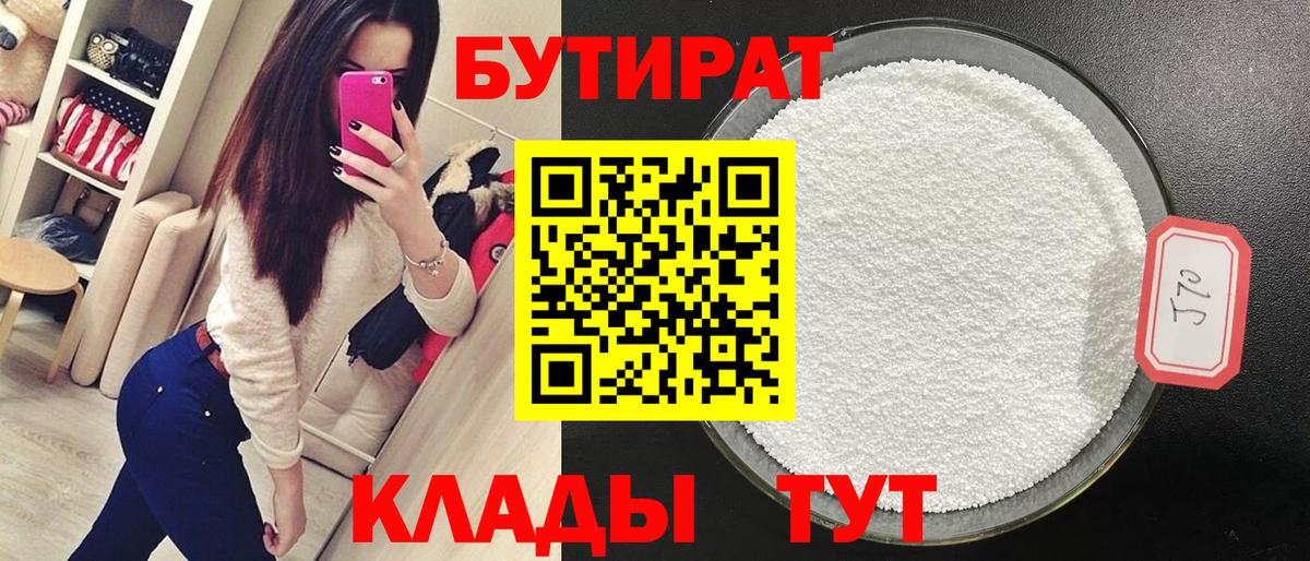 Улан-Удэ  БУТИРАТ  Вход с VPN  Бутират вода 
