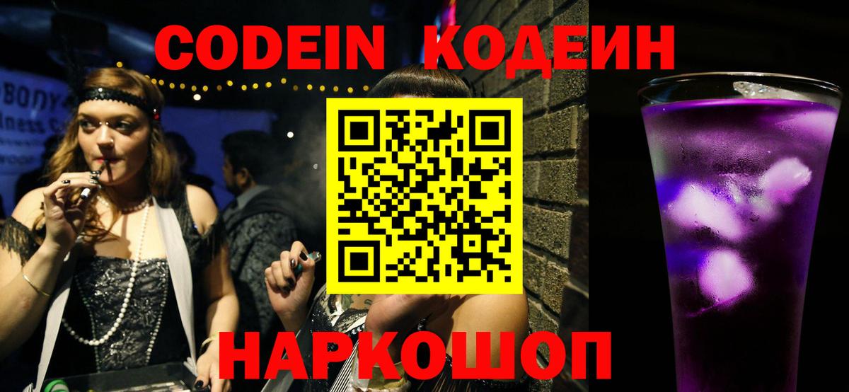 Кодеин напиток Lean (лин)  Вход с VPN  Кодеин напиток Lean (лин)  Улан-Удэ 