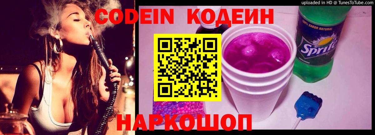 Кодеин Purple Drank Улан-Удэ